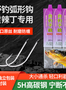 黄辣丁专用钩白狐长柄鱼钩专杀嘎鱼溪流野钓黄刺专用绑好子线双钩