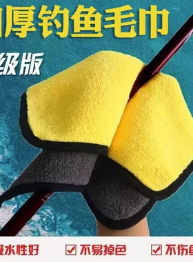 钓鱼毛巾不粘饵擦手巾专用