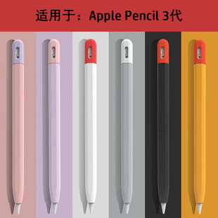 Pencil C保护套笔帽套笔尖防摔撞色一二三 适用于Apple 3代手写笔硅胶套苹果iPad电容笔USB C口平板Tape