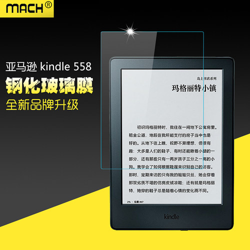 亚马逊青春版558x入门版贴膜