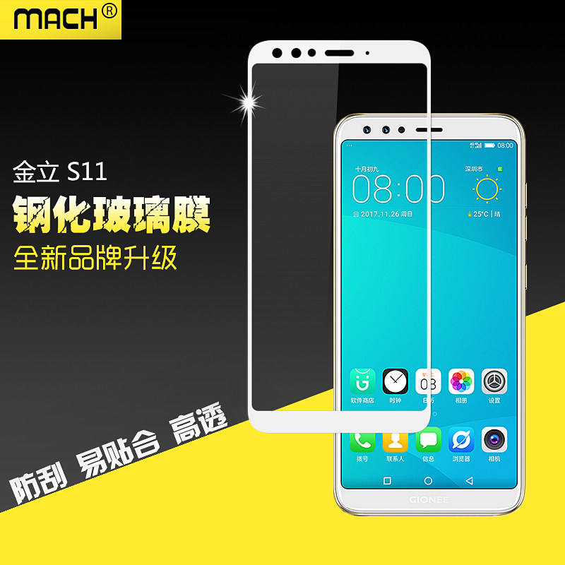 适用于全屏金立s11手机钢化玻璃贴膜高清屏幕防爆保护膜