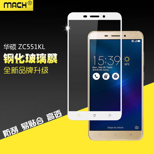 华硕手机钢化玻璃高清屏幕防爆膜
