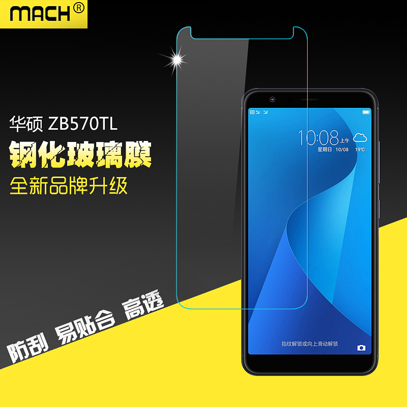 适用于飞马4S钢化玻璃膜ZB570TL华硕X018DC手机膜Zenfone Max Plus M1