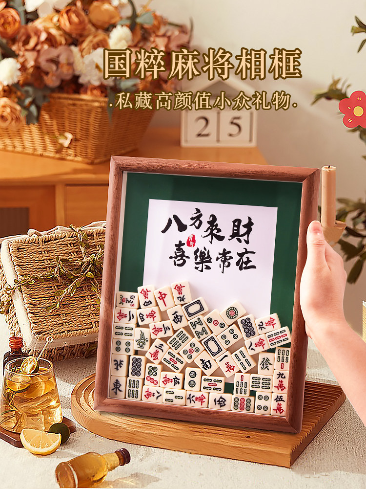 采购产品同事离职生日礼物,男生生日礼物,麻将元素相框,创意定