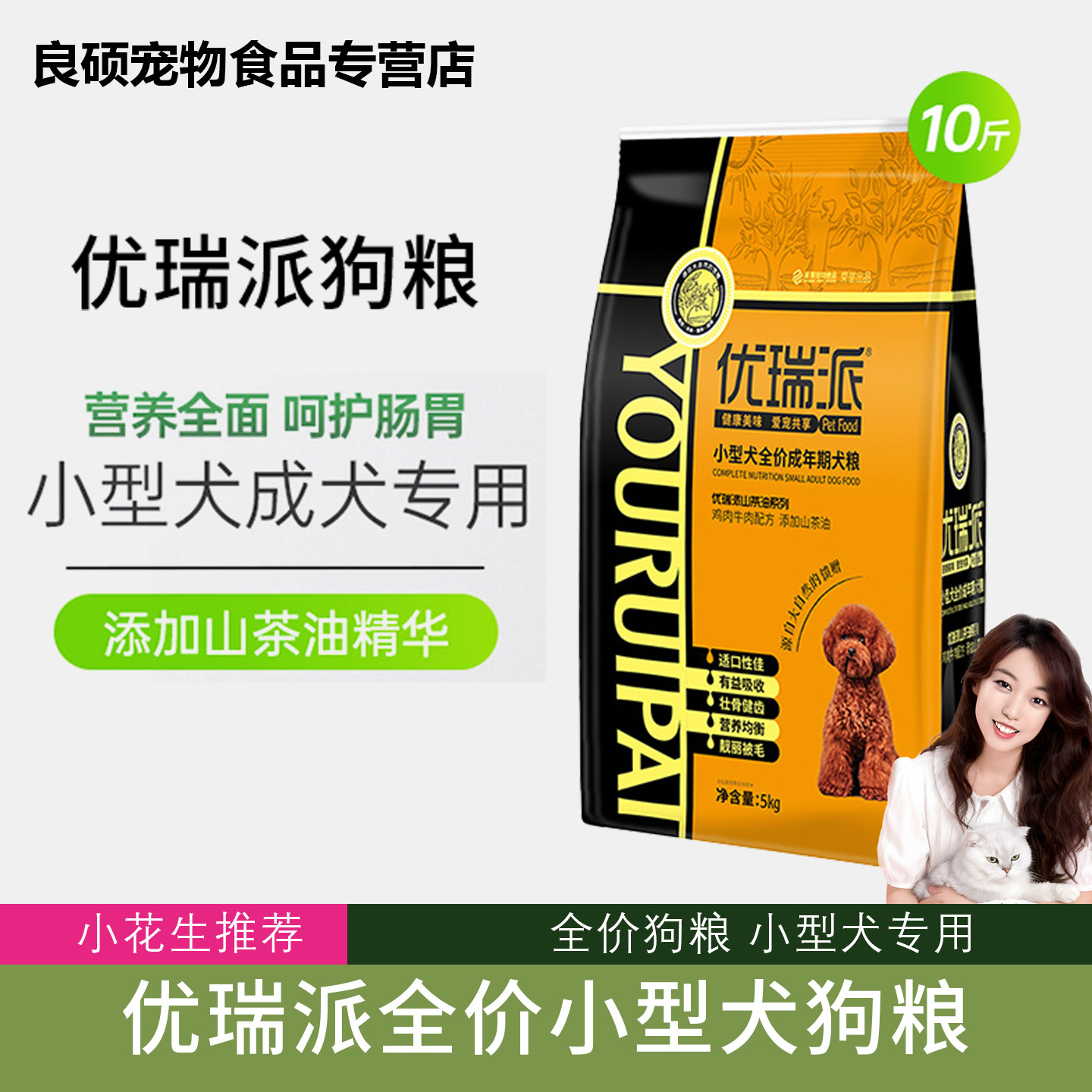 优瑞派狗粮5kg 泰迪狗粮 小型犬成犬犬主粮 贵宾比熊博美犬粮10斤