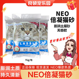 NEO猫砂倍凝破碎膨润土猫砂7kg 公斤20低尘除大袋包矿物猫沙10臭