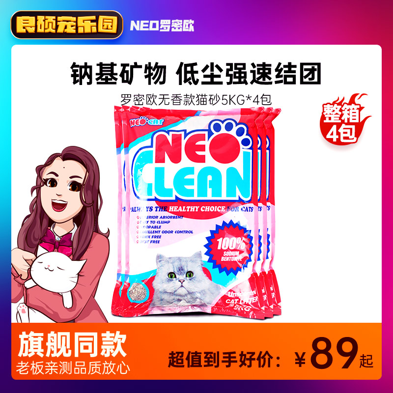 neo罗密欧低敏凝结5kg*4包膨润土