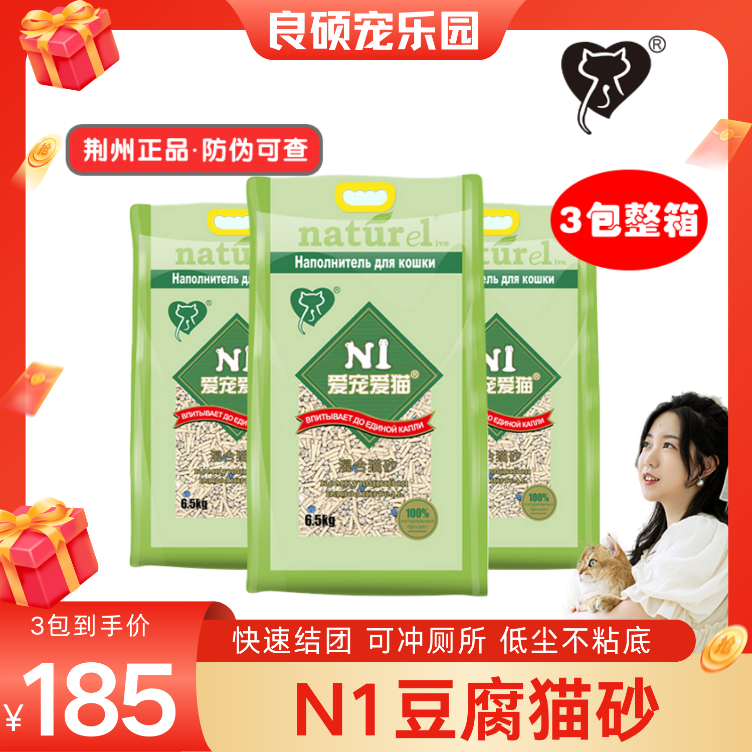 n1会员专拍绿茶豆腐另售猫砂