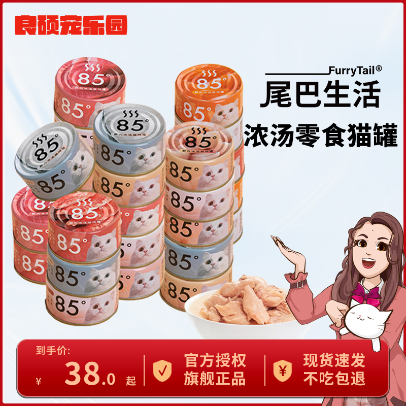 尾巴生活85度补水零食罐