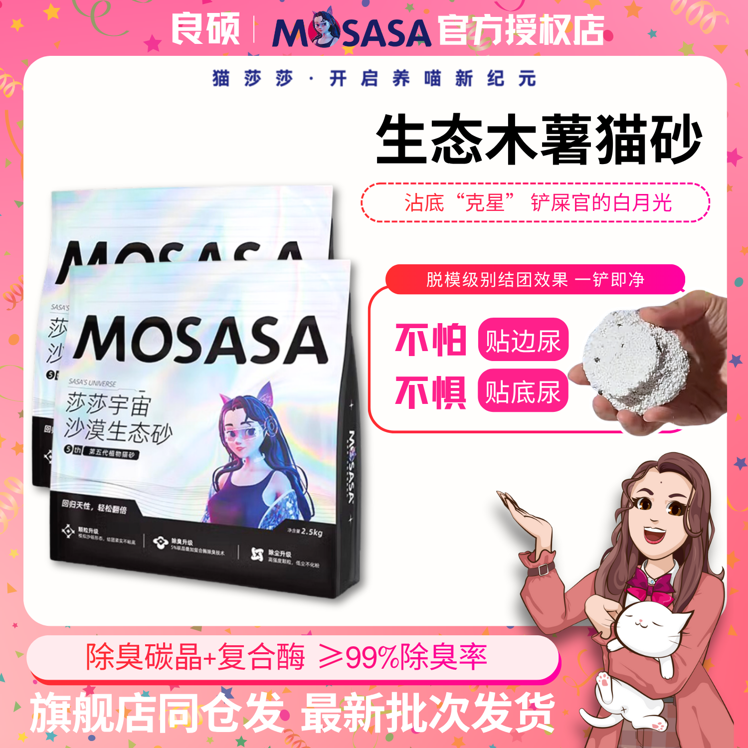 【新品】猫莎莎生态猫砂江苏舒正结团强吸水不粘底木薯猫砂2.5kg
