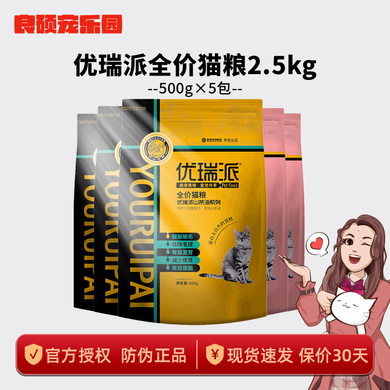 优瑞派猫粮500g*5斤 幼猫粮成猫 特价猫主粮牛肉鸭肉试吃咪,宠物/宠物食品及用品,猫全价膨化粮,淘宝优惠券,粉丝福利购,淘宝优惠卷