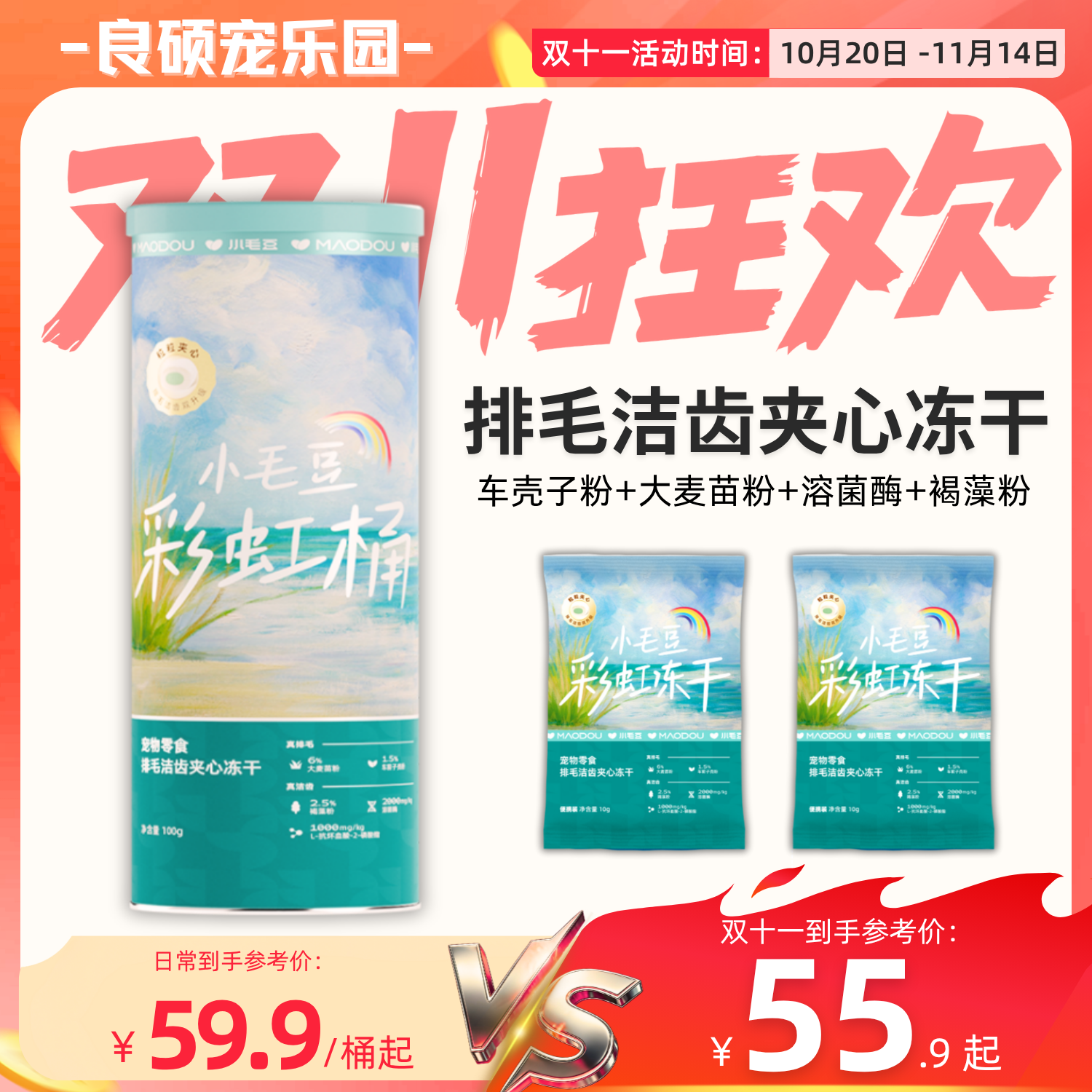 小毛豆排毛洁齿鸡肉夹心冻干桶猫咪猫咪健康零食磨牙棒车壳子