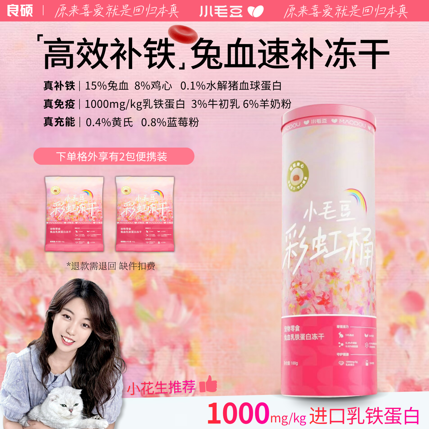 小毛豆兔血乳铁蛋白冻干补铁回血补气彩虹桶健康零食增强免疫,宠物/宠物食品及用品,猫冻干零食,淘宝优惠券,粉丝福利购,淘宝优惠卷