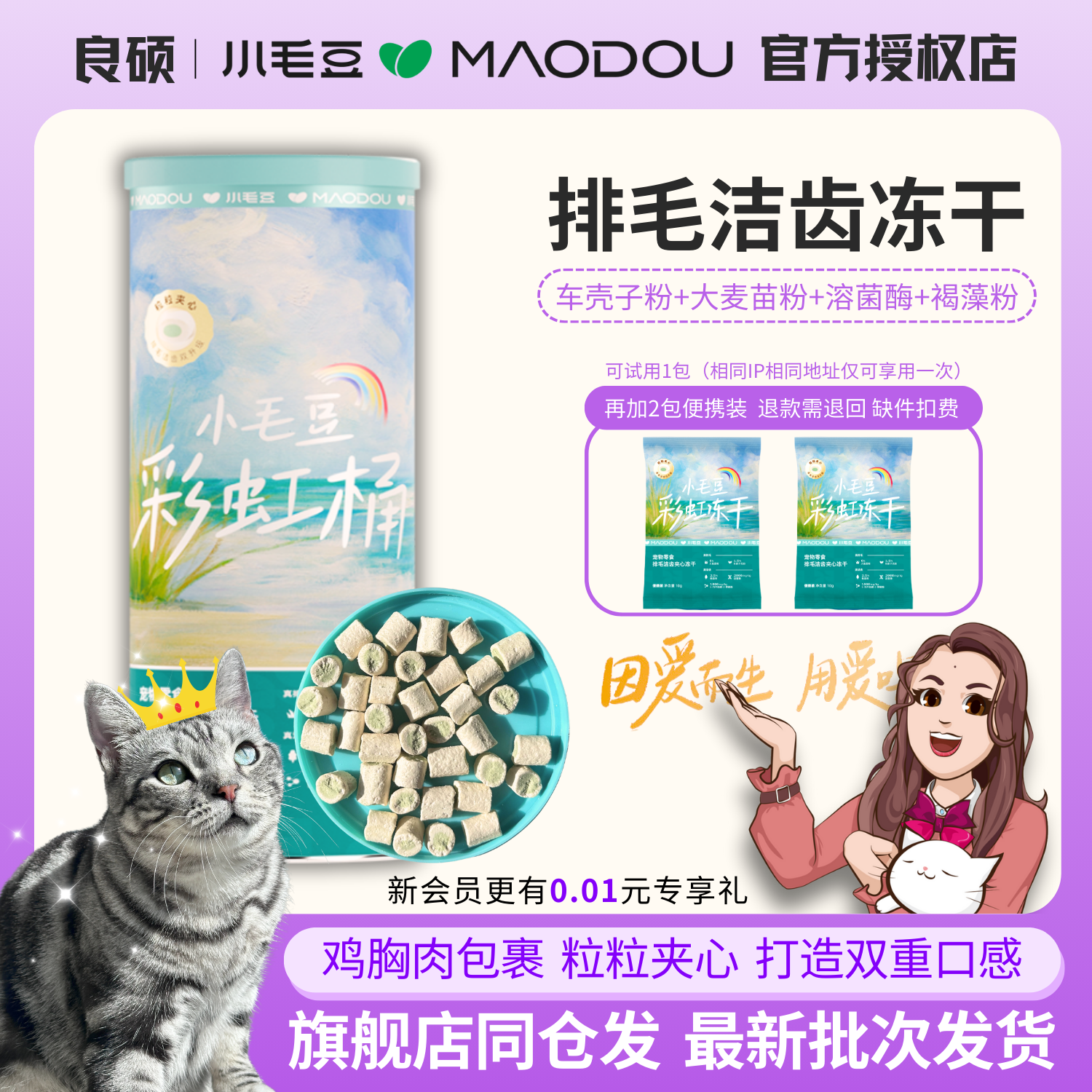 小毛豆排毛洁齿鸡肉夹心冻干桶猫咪猫咪健康零食磨牙棒车壳子