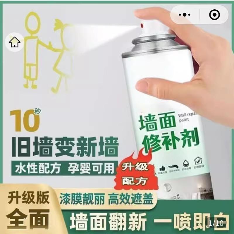 膜尔严选墙面修补剂白色墙壁翻新自喷漆室内家用乳胶漆涂料修复漆