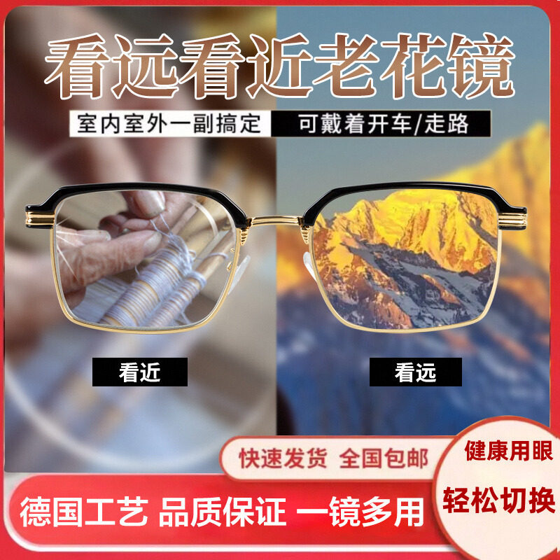超好视力看远看近两用开车老花镜男女防蓝光智能变色自动变焦眼镜