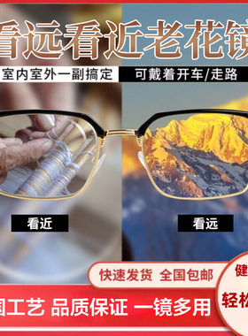 超好视力看远看近两用开车老花镜男女防蓝光智能变色自动变焦眼镜