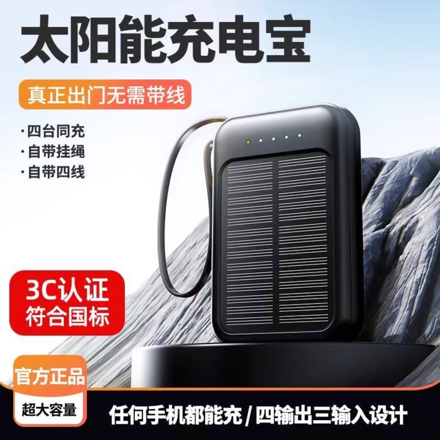 德国科技2025新款太阳能充电宝芸菲汇甄选好物自带四线大容量便携户外移动电源新3C认证任何手机都能充充电器