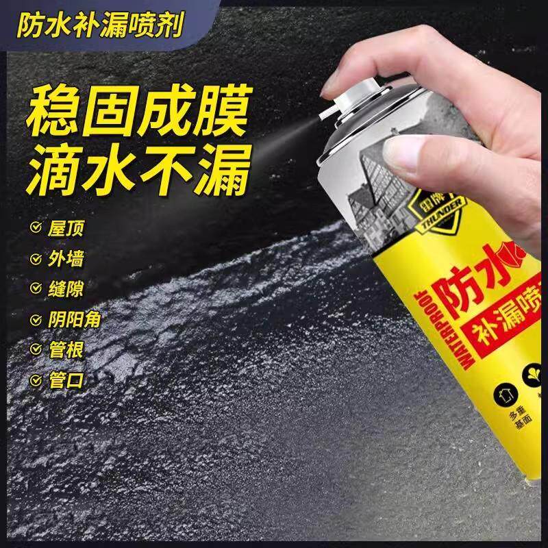 雷牌防水补漏剂阿飞百货优选自喷式喷雾屋顶堵漏王卫生间防水涂料