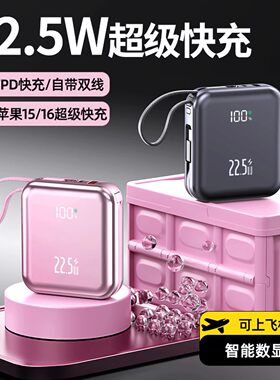 德国进口超级快充充电宝2025新款3C认证可上飞机迷你小巧大容量手机充电器苹果安卓通用自带双线户外移动电源
