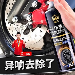 皇卡刹车系统清洗剂汽车碟刹盘异响消除剂宇帝用品卡钳免拆清洁剂
