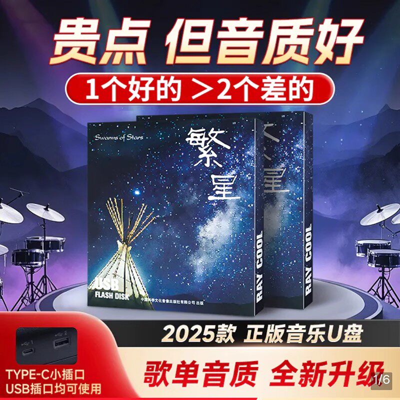 达盛车载音乐U盘正版音质2025新款柏林之声网红歌曲繁星汽车优盘