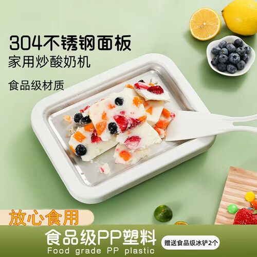 名佳怡百货304不锈钢面板炒酸奶机家用小型冰淇淋机儿童diy炒冰机