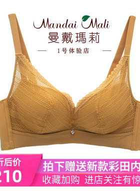 曼戴玛莉M7328A新品无钢圈文胸A杯加厚B杯薄款蕾丝蚕丝蛋白内衣女