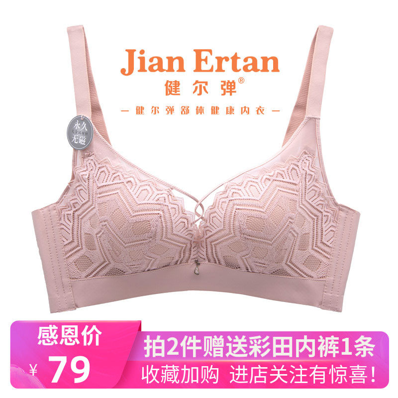 健尔弹新品婴儿棉无磁性感蕾丝无钢圈调整型聚拢上托防下垂女胸罩