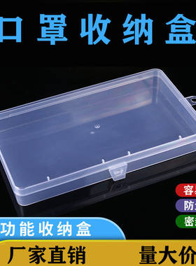 口罩收纳盒透明塑料零件文具盒饰品电子元件手机五金盒子渔具空盒