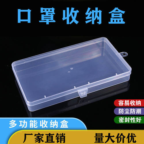 口罩收纳盒透明塑料零件文具盒饰品电子元件手机五金盒子渔具空盒