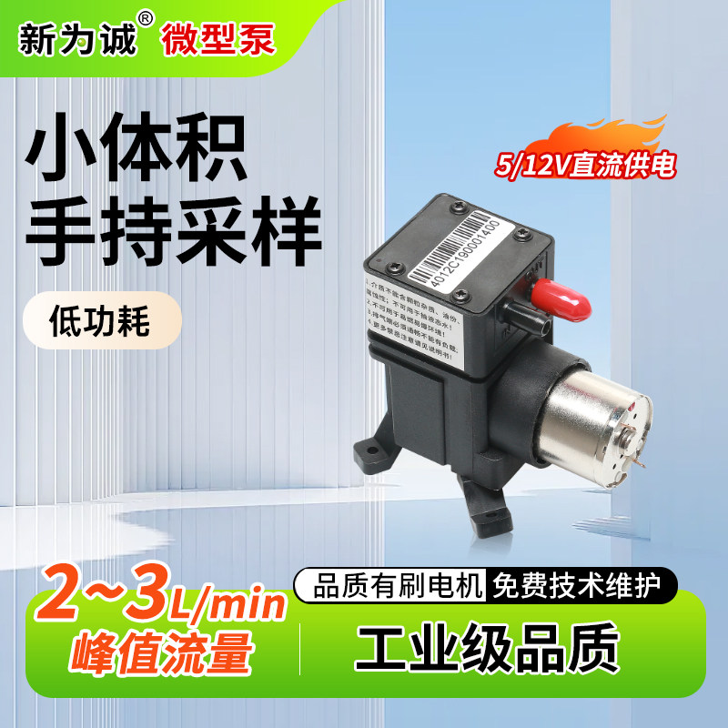微型真空泵12v新为诚有刷迷你5v抽气泵实验室可用小型隔膜泵V22N
