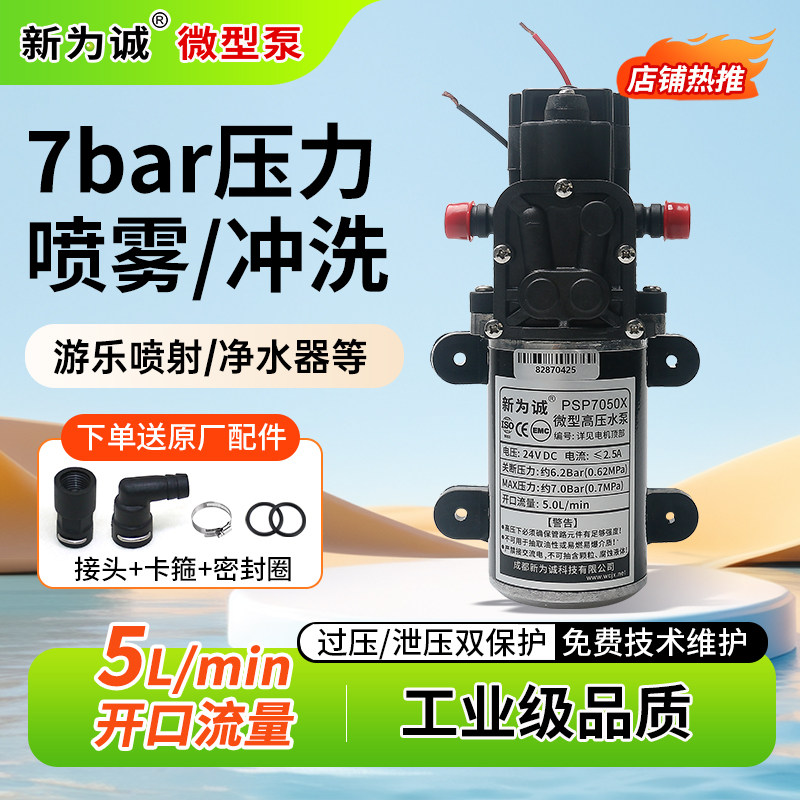 新为诚隔膜泵24v泵调速水泵液泵12伏小加压泵采样循环泵PSP7050X