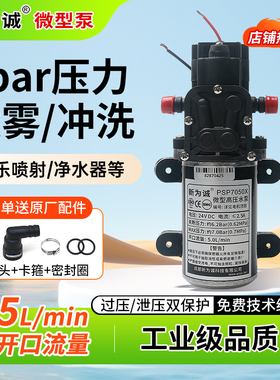 新为诚隔膜泵24v泵调速水泵液泵12伏小加压泵采样循环泵PSP7050X