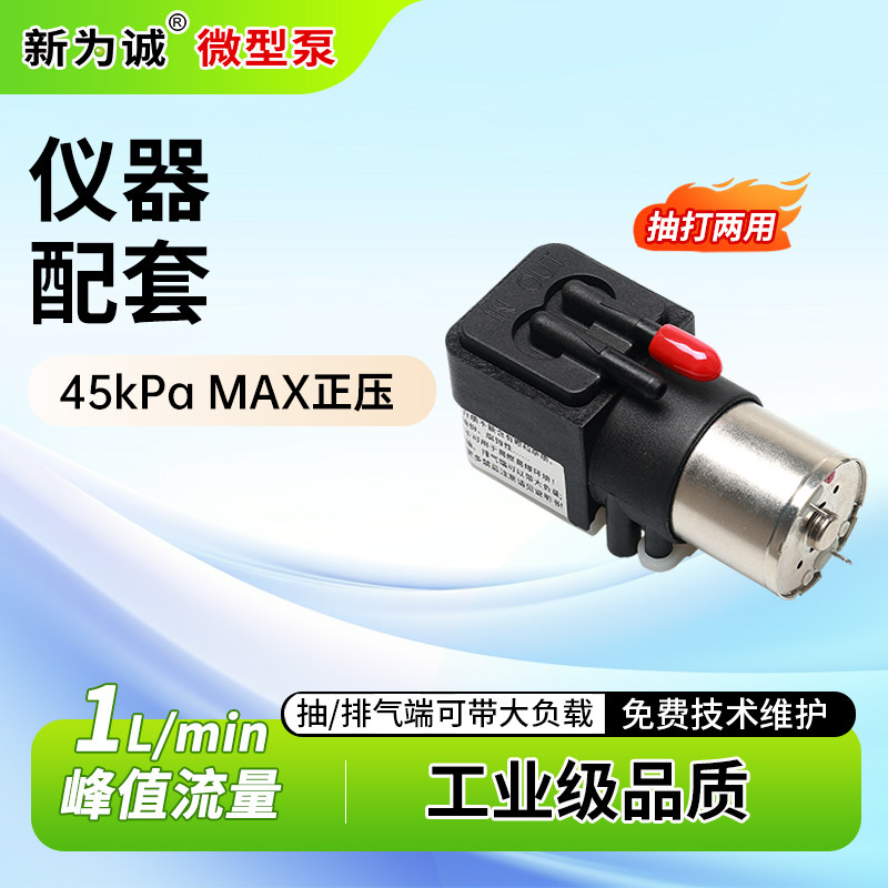 新为诚微型真空泵5v打气电动隔膜泵12V迷你压力泵F17N有刷小气泵