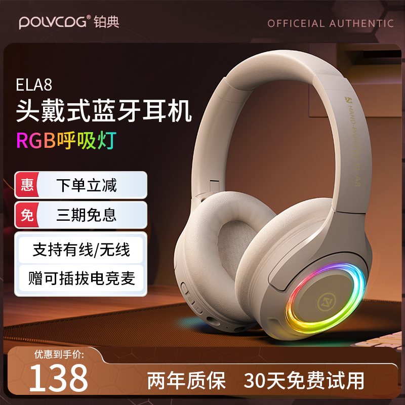 铂典ELA8头戴式耳机蓝牙无线新款游戏降噪电脑有线电竞耳麦女生款