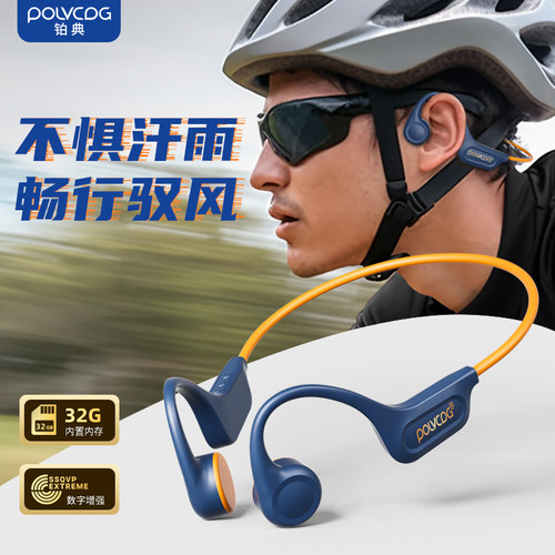 铂典骨传导蓝牙耳机运动骑行跑步