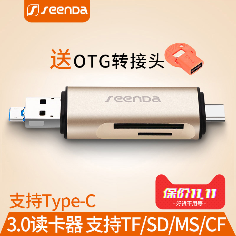 seenDa 读卡器3.0高速多合一万能单反相机SD卡/TF卡车载通用多功能U盘?#38405;?#23433;卓手机OTG读卡器