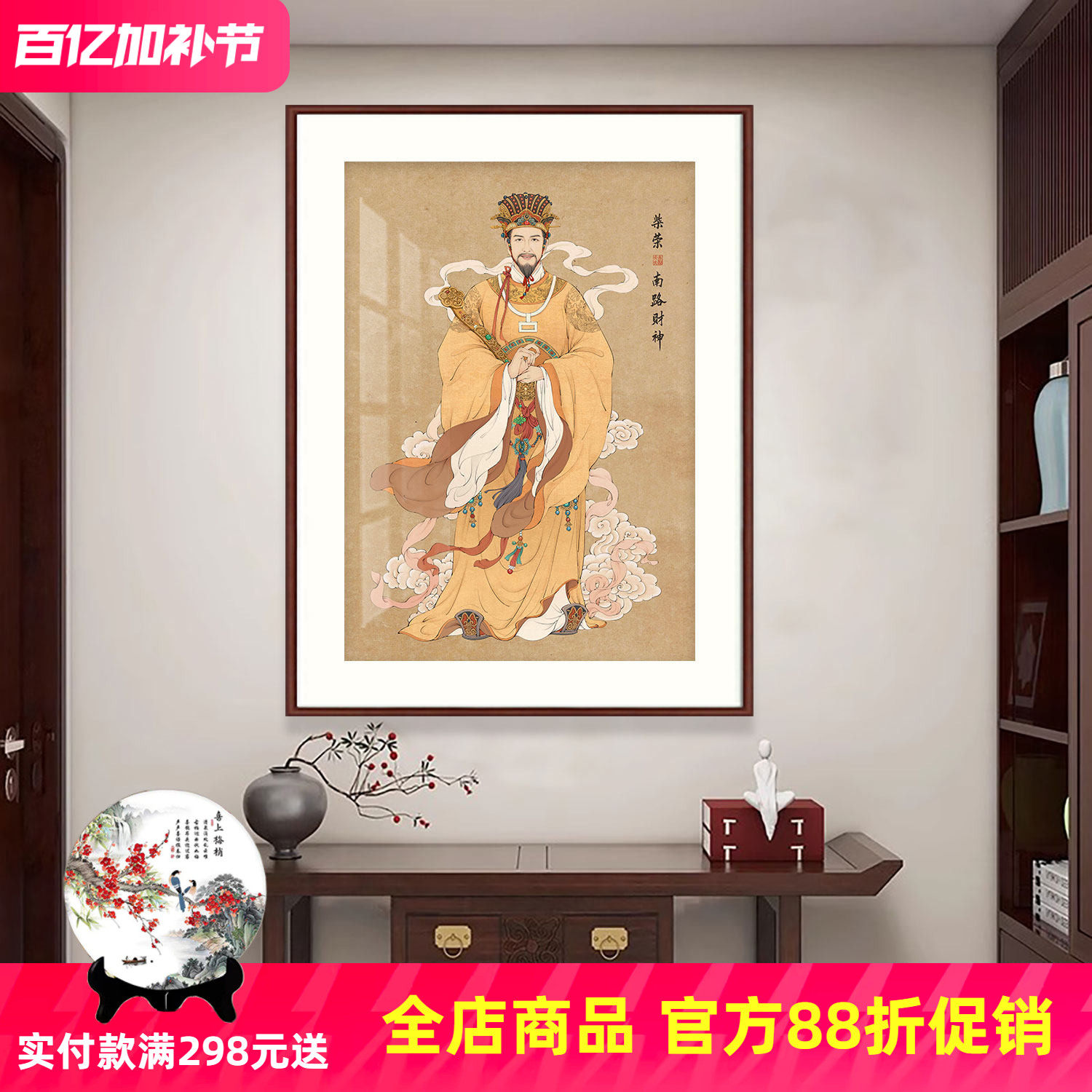 赵公明财神爷挂画玄关画五路财神装饰画关羽画像佛龛供桌背景墙画