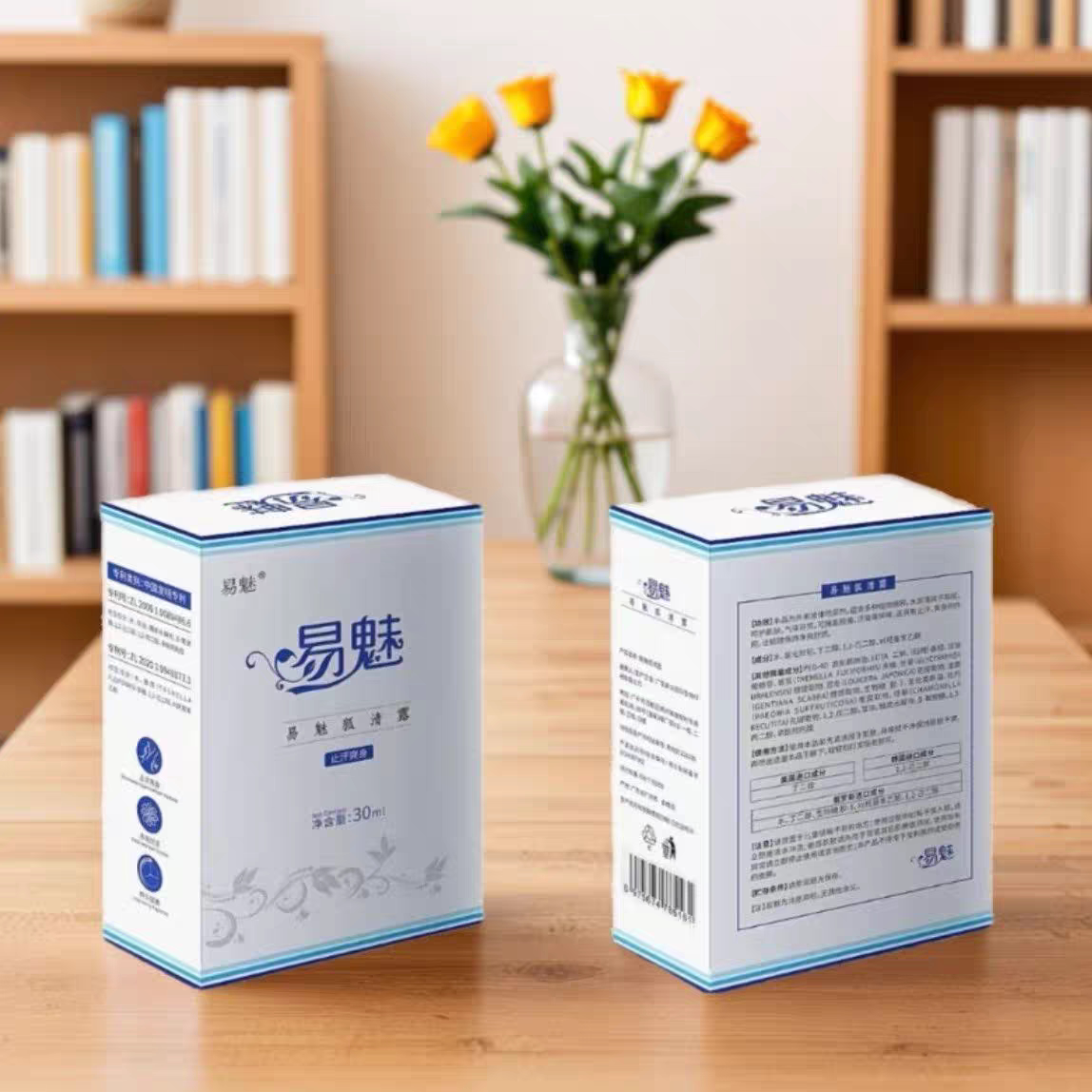 永久除臭去异味易魅正品止汗露