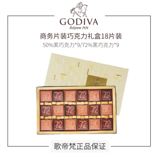 GODIVA歌帝梵进口片装 黑巧克力18片装 礼盒比利时生日婚礼伴手礼