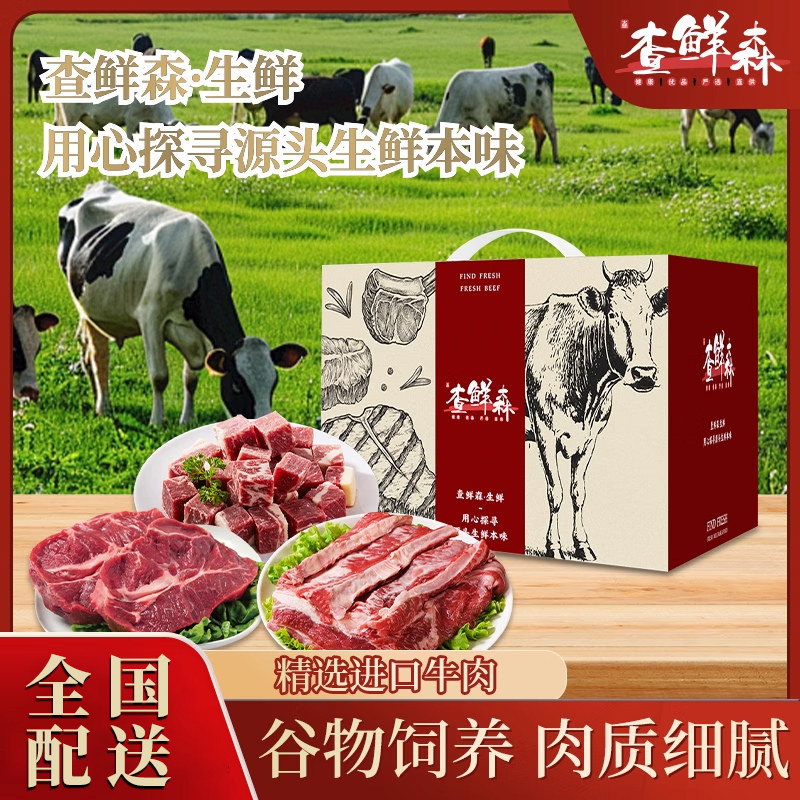 乐品上海查鲜森牛肉牛排礼盒精选进口原切牛肉高端礼盒节日送礼