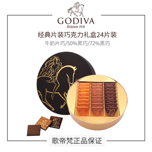 GODIVA歌帝梵进口巧克力 黑巧克力24片装 礼盒送女友生日礼物 72%