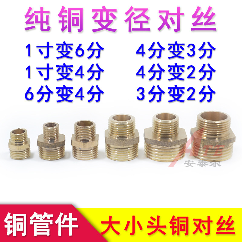 大小头铜对丝一寸六变四变三变二分变径外丝直接接头dn20/15/10/8
