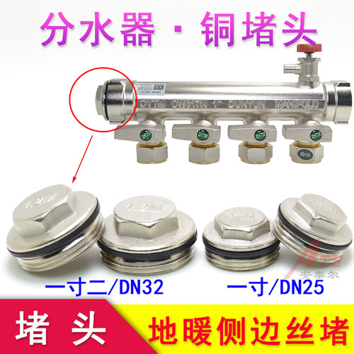 分水器堵头地暖丝堵封堵