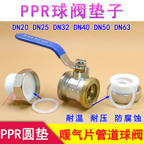 PPR球阀密封垫圈暖气片阀门垫子
