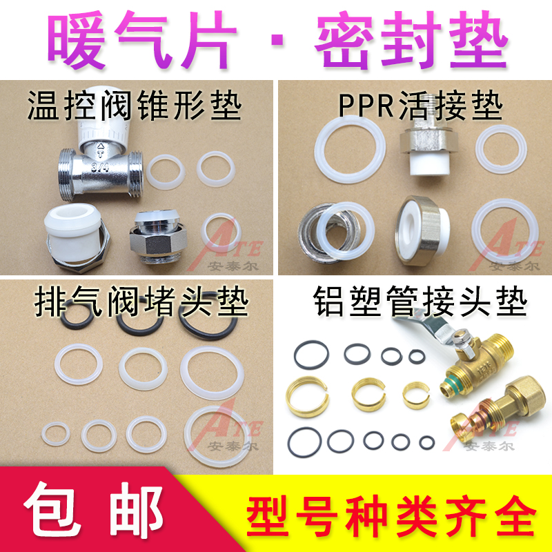 暖气片密封垫温控阀垫ppr硅胶垫