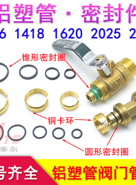 铝塑管接头垫圈配件圆锥形O型胶圈暖气片密封垫铜卡环簧12162025