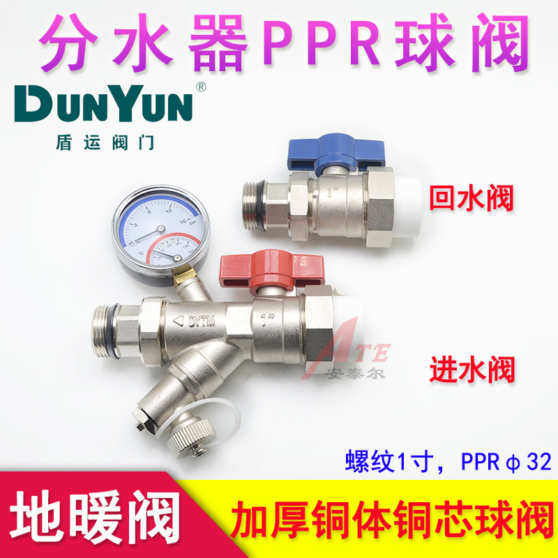盾运地暖分水器球阀全铜球阀