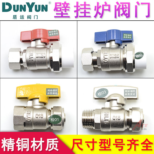 盾运壁挂炉ppr铜球阀活接球阀